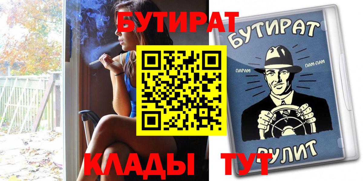 Карталы  БУТИРАТ  Вход с VPN  Бутират бутандиол 