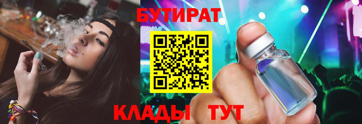 БУТИРАТ жидкий экстази Карталы