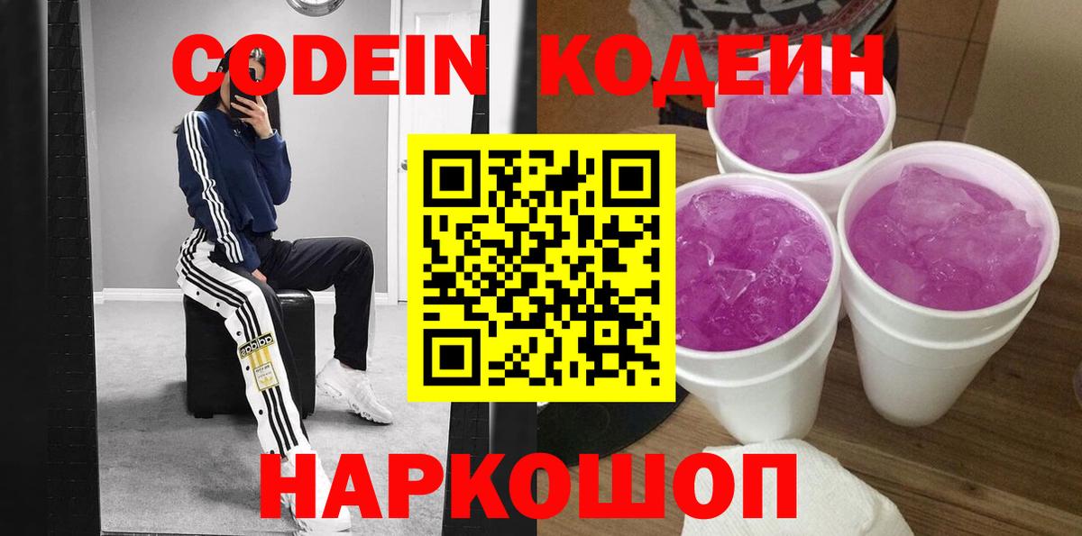 Кодеин напиток Lean (лин)  Кодеин напиток Lean (лин)  Карталы  Вход с VPN 