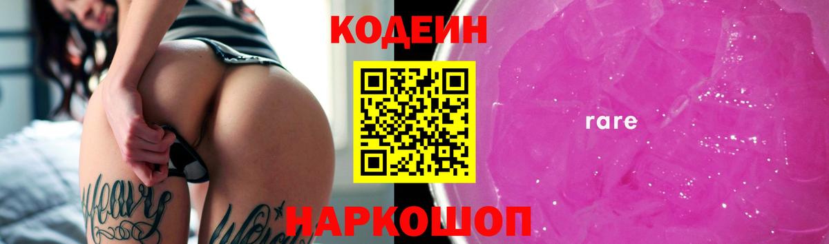 Кодеиновый сироп Lean Purple Drank Карталы