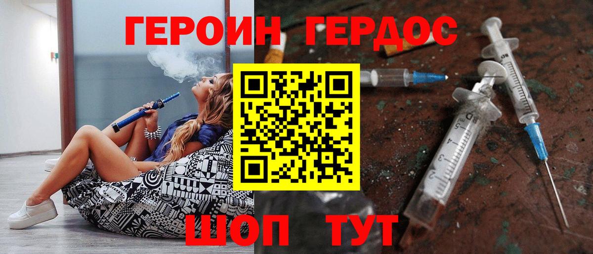 ГЕРОИН Heroin Карталы
